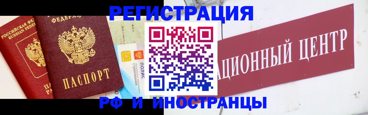 прописка для работы в Нефтекумске